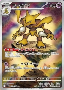 Pokémon-Karte Alakazam 071/063