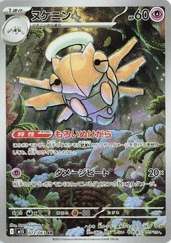 Pokémon-Karte Shedinja 072/063