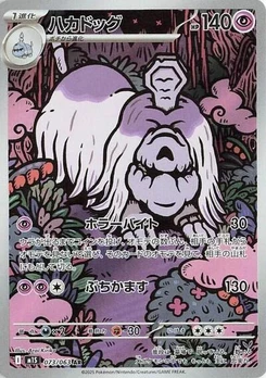 Pokémon-Karte Houndstone 073/063
