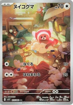 Pokémon-Karte Stufful 075/063