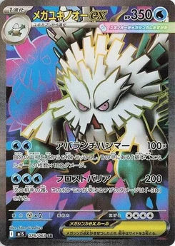Pokémon-Karte Mega Abomasnow ex 076/063