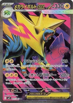 Pokémon-Karte Mega Manectric ex 077/063