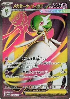 Pokémon-Karte Mega Gardevoir ex 078/063
