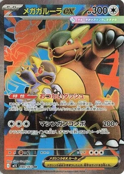 Pokémon-Karte Mega Kangaskhan ex 080/063