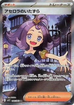 Pokémon-Karte Acerola's Mischief 084/063