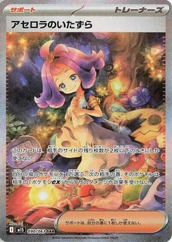Pokémon-Karte Acerola's Mischief 090/063