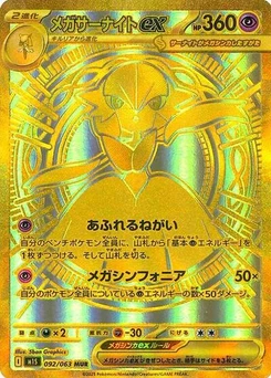 Pokémon-Karte Mega Gardevoir ex 092/063
