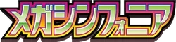 m1S: Mega Symphonia Logo