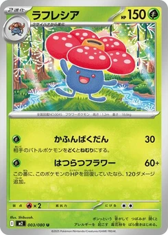 Pokémon-Karte Vileplume 003/080