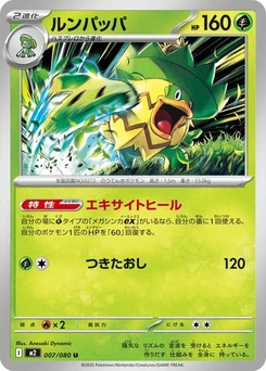 Pokémon-Karte Ludicolo 007/080