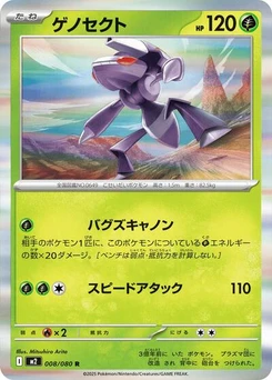Pokémon-Karte Genesect 008/080