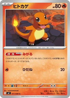 Pokémon-Karte Charmander 011/080