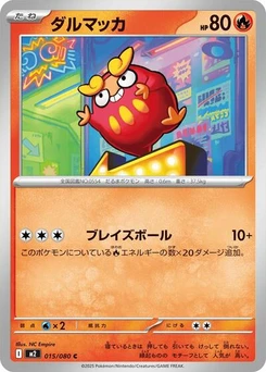 Pokémon-Karte Darumaka 015/080