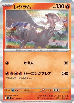 Pokémon-Karte Reshiram 017/080