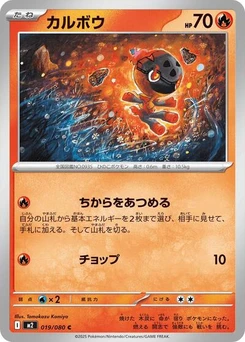 Pokémon-Karte Charcadet 019/080