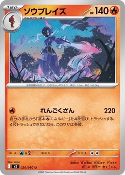 Pokémon-Karte Ceruledge 020/080