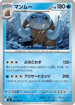 Pokémon-Karte Mamoswine 025/080
