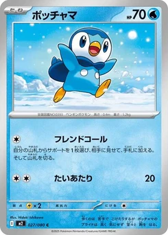 Pokémon-Karte Piplup 027/080