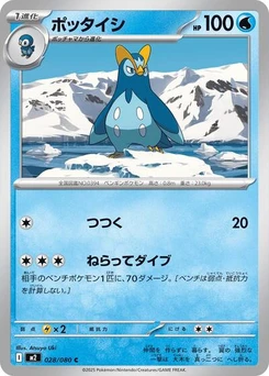 Pokémon-Karte Prinplup 028/080