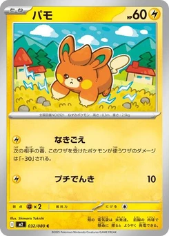 Pokémon-Karte Pawmi 032/080