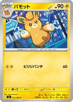 Pokémon-Karte Pawmo 033/080