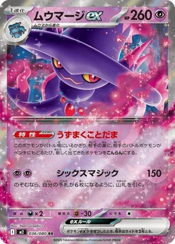 Pokémon-Karte Mismagius ex 036/080