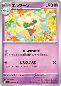 Pokémon-Karte Whimsicott 038/080