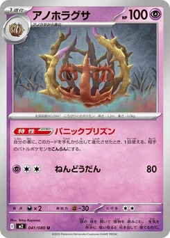 Pokémon-Karte Brambleghast 041/080