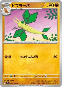 Pokémon-Karte Vibrava 046/080