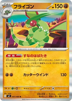 Pokémon-Karte Flygon 047/080