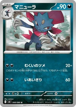 Pokémon-Karte Weavile 049/080