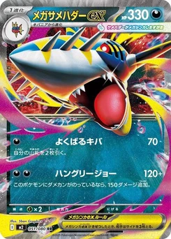 Pokémon-Karte Mega Sharpedo ex 051/080