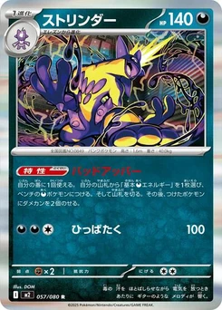 Pokémon-Karte Toxtricity 057/080