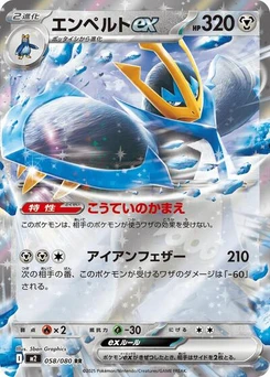 Pokémon-Karte Empoleon ex 058/080