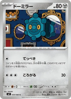 Pokémon-Karte Bronzor 059/080