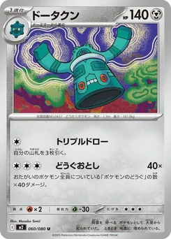 Pokémon-Karte Bronzong 060/080