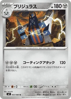 Pokémon-Karte Archaludon 063/080