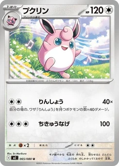 Pokémon-Karte Wigglytuff 065/080