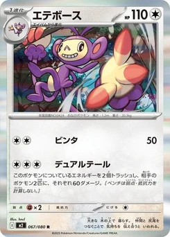 Pokémon-Karte Ambipom 067/080