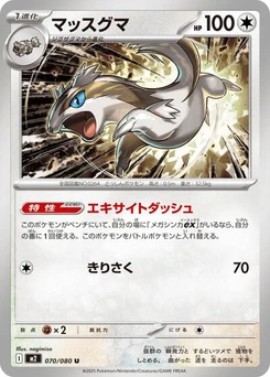 Pokémon-Karte Linoone 070/080