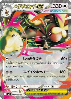 Pokémon-Karte Mega Lopunny ex 072/080