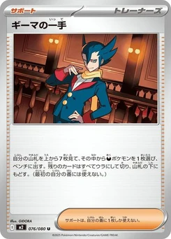 Pokémon-Karte Grimsley's One Move 076/080