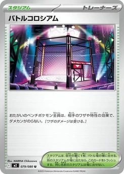 Pokémon-Karte Battle Colosseum 079/080