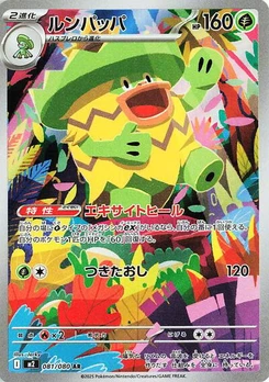 Pokémon-Karte Ludicolo 081/080