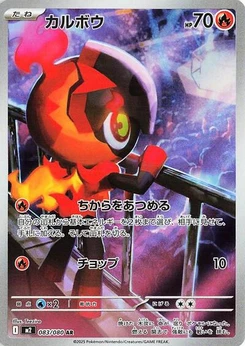 Pokémon-Karte Charcadet 083/080