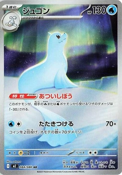 Pokémon-Karte Dewgong 084/080