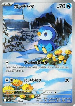 Pokémon-Karte Piplup 085/080