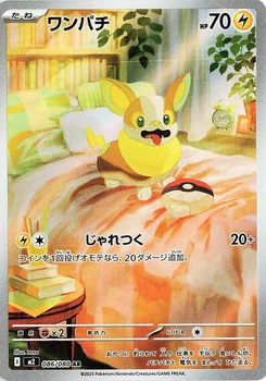 Pokémon-Karte Yamper 086/080
