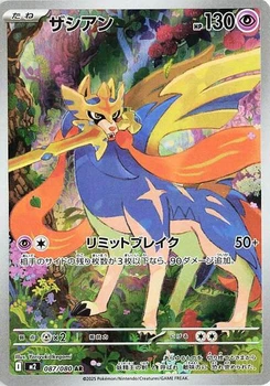 Pokémon-Karte Zacian 087/080