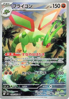 Pokémon-Karte Flygon 088/080